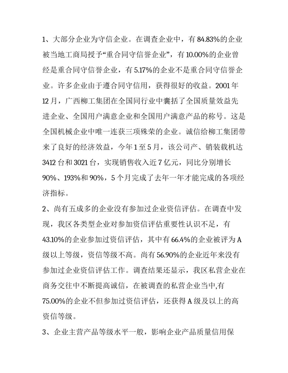 企业信用调查报告模板_第2页