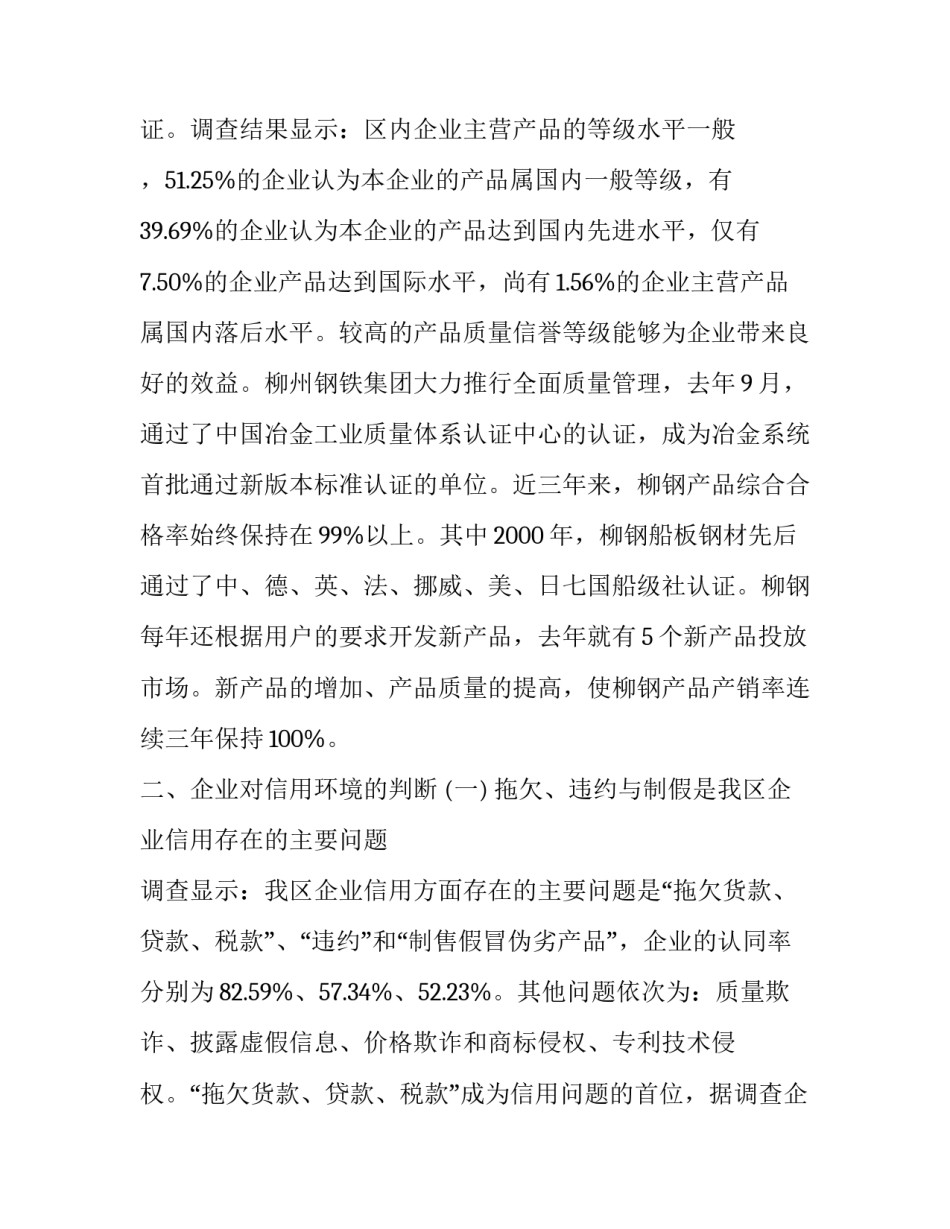 企业信用调查报告模板_第3页