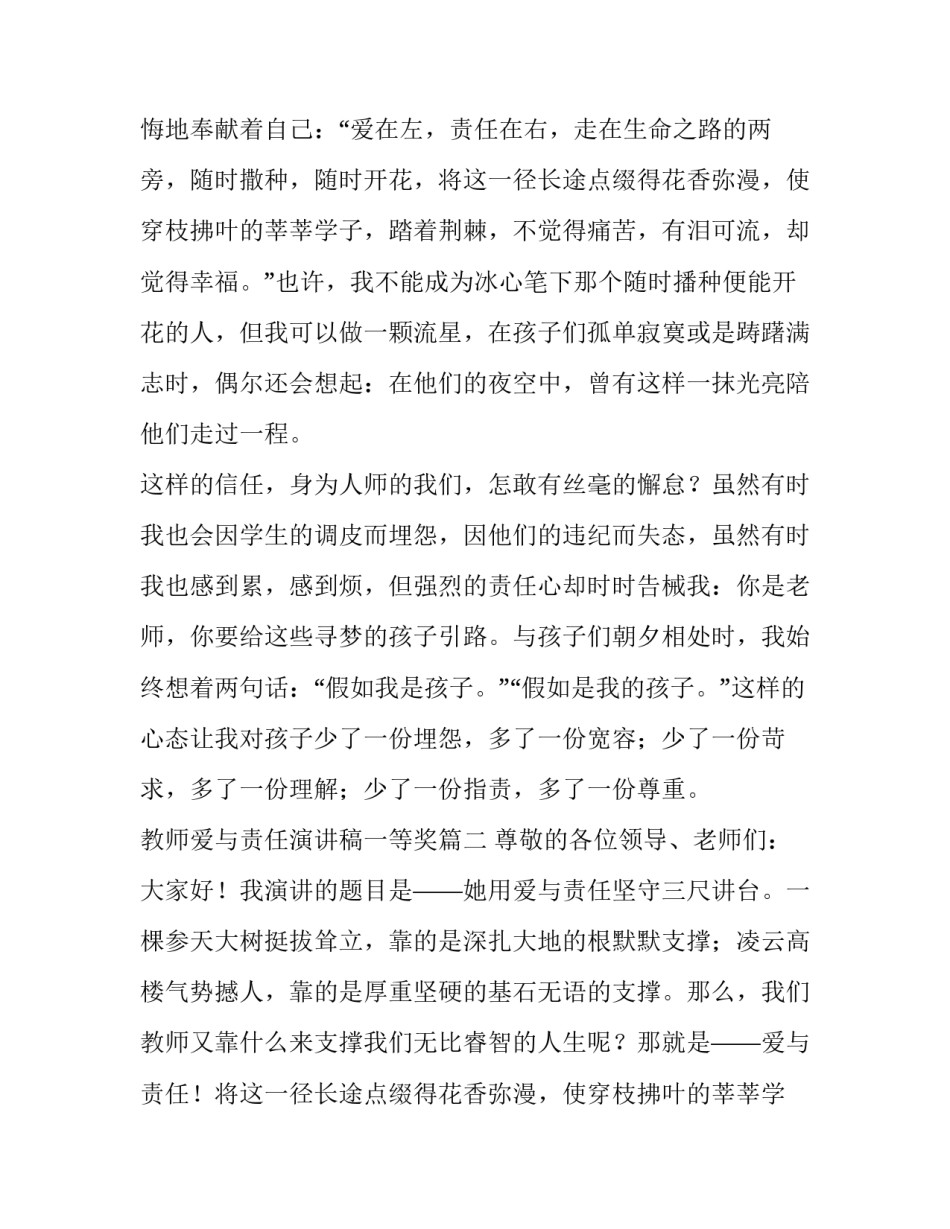 教师爱与责任演讲稿一等奖(大全14篇)_第2页