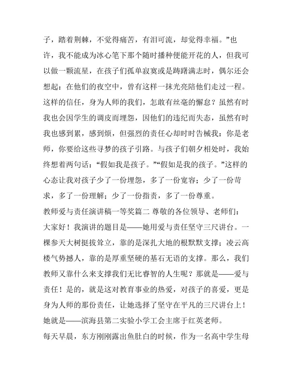 教师爱与责任演讲稿一等奖(大全14篇)_第3页