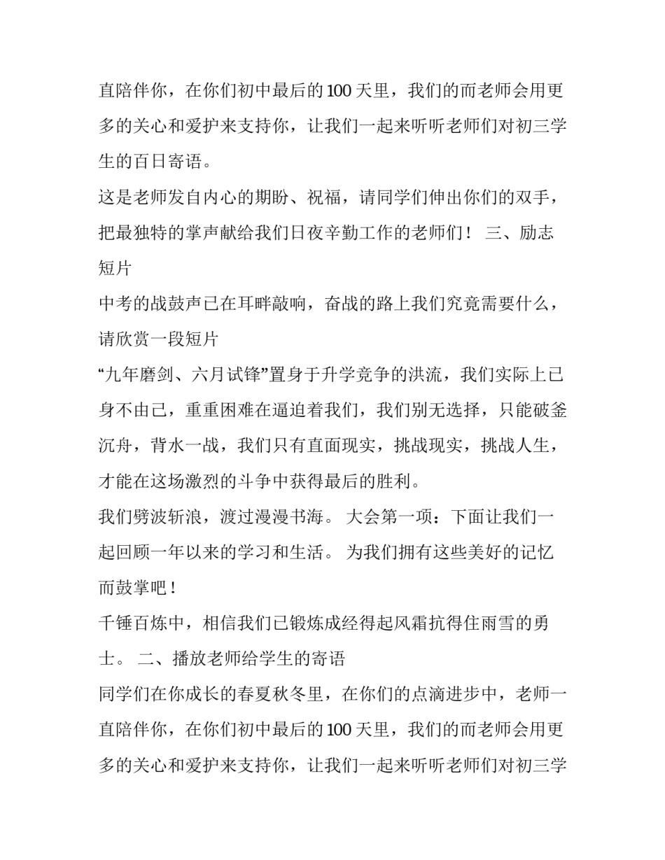 2018年初三中考百日誓师大会主持词_第2页