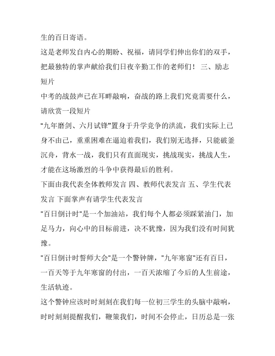 2018年初三中考百日誓师大会主持词_第3页