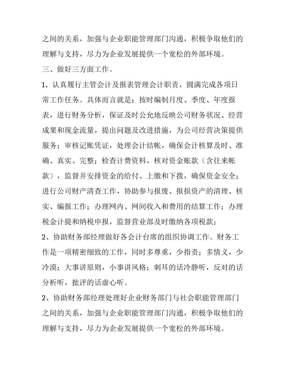 移动员工竞聘演讲稿范文_第2页