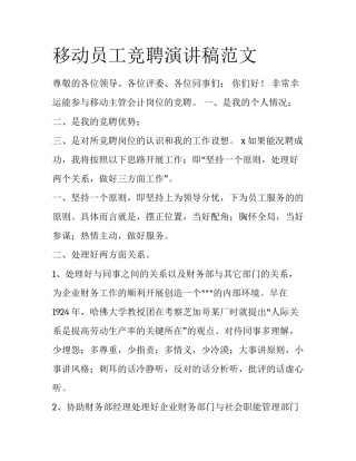 移动员工竞聘演讲稿范文
