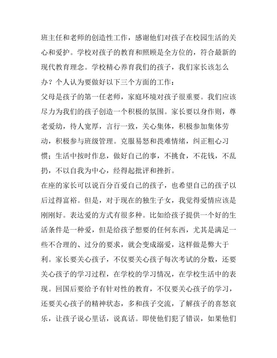 初中学生家长代表发言稿 小学学生家长代表发言稿(5篇)_第2页