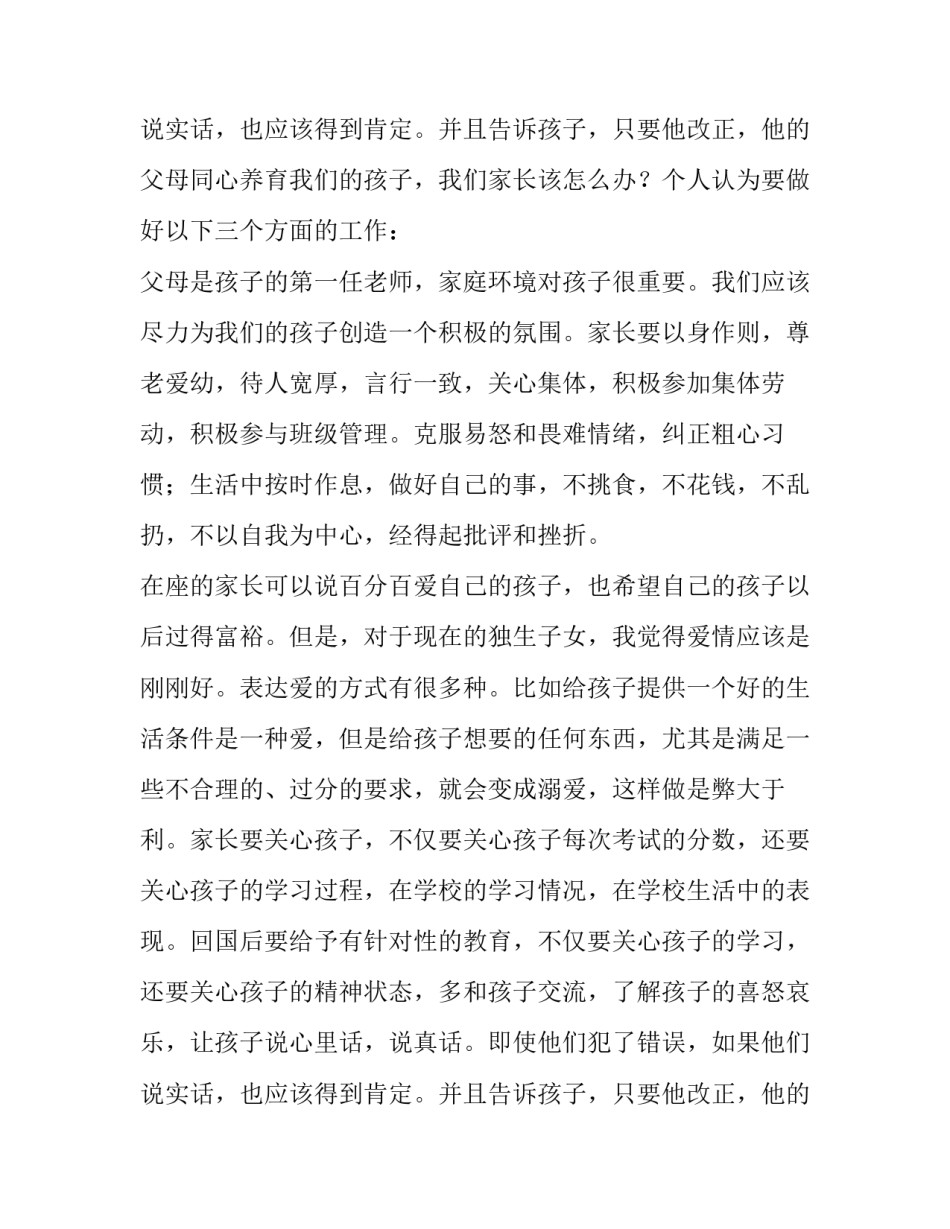 初中学生家长代表发言稿 小学学生家长代表发言稿(5篇)_第3页