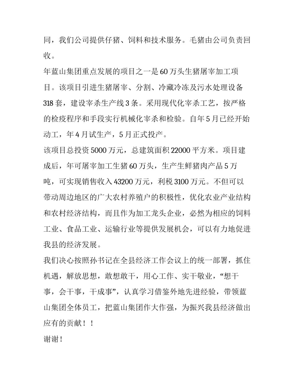 屠宰投产仪式领导的致辞_第3页