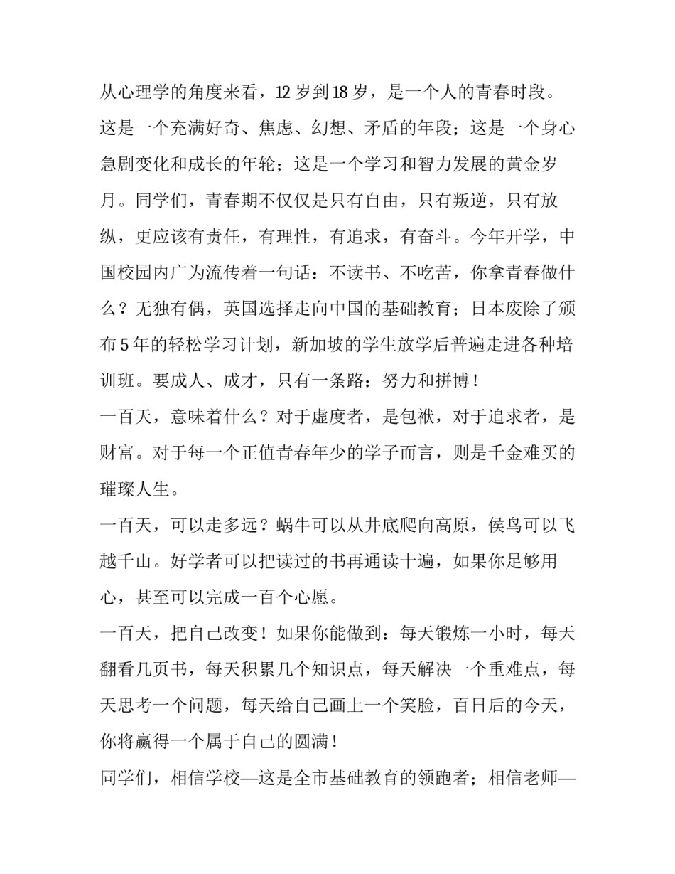 毕业生百日誓师大会学校领导发言稿_第2页