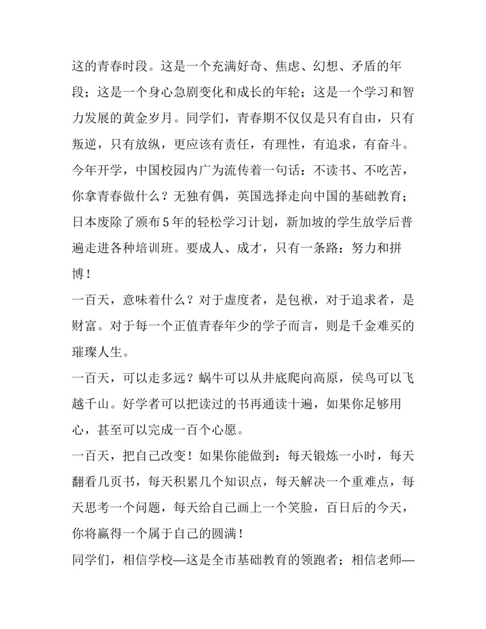 毕业生百日誓师大会学校领导发言稿_第3页