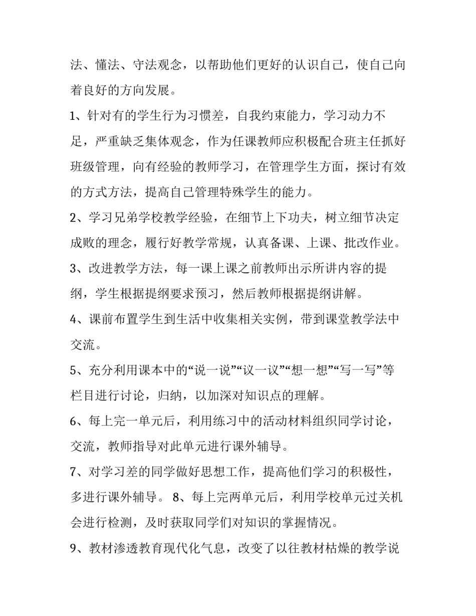 2023年七年级第二学期教学计划上册 学校七年级第二学期计划(6篇)_第2页