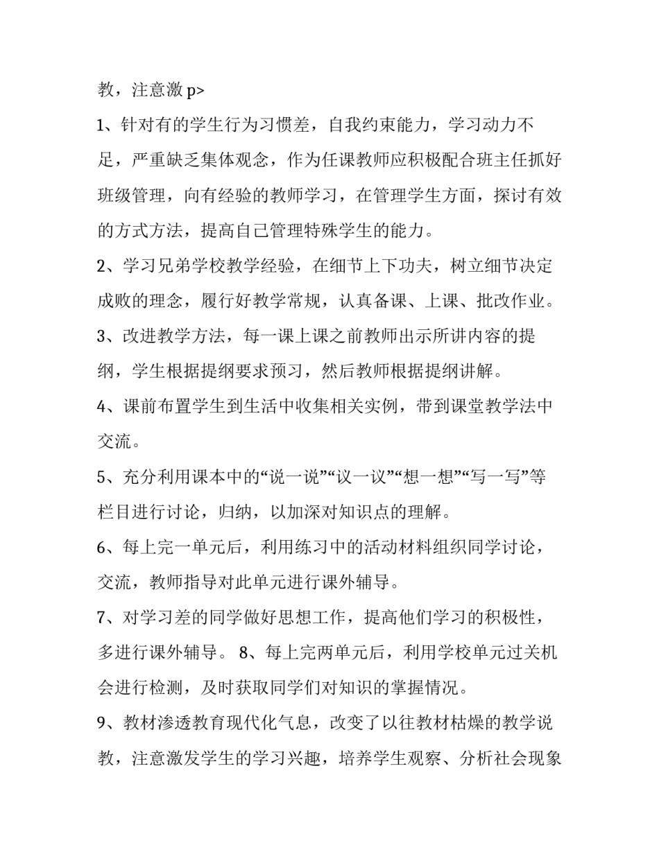 2023年七年级第二学期教学计划上册 学校七年级第二学期计划(6篇)_第3页