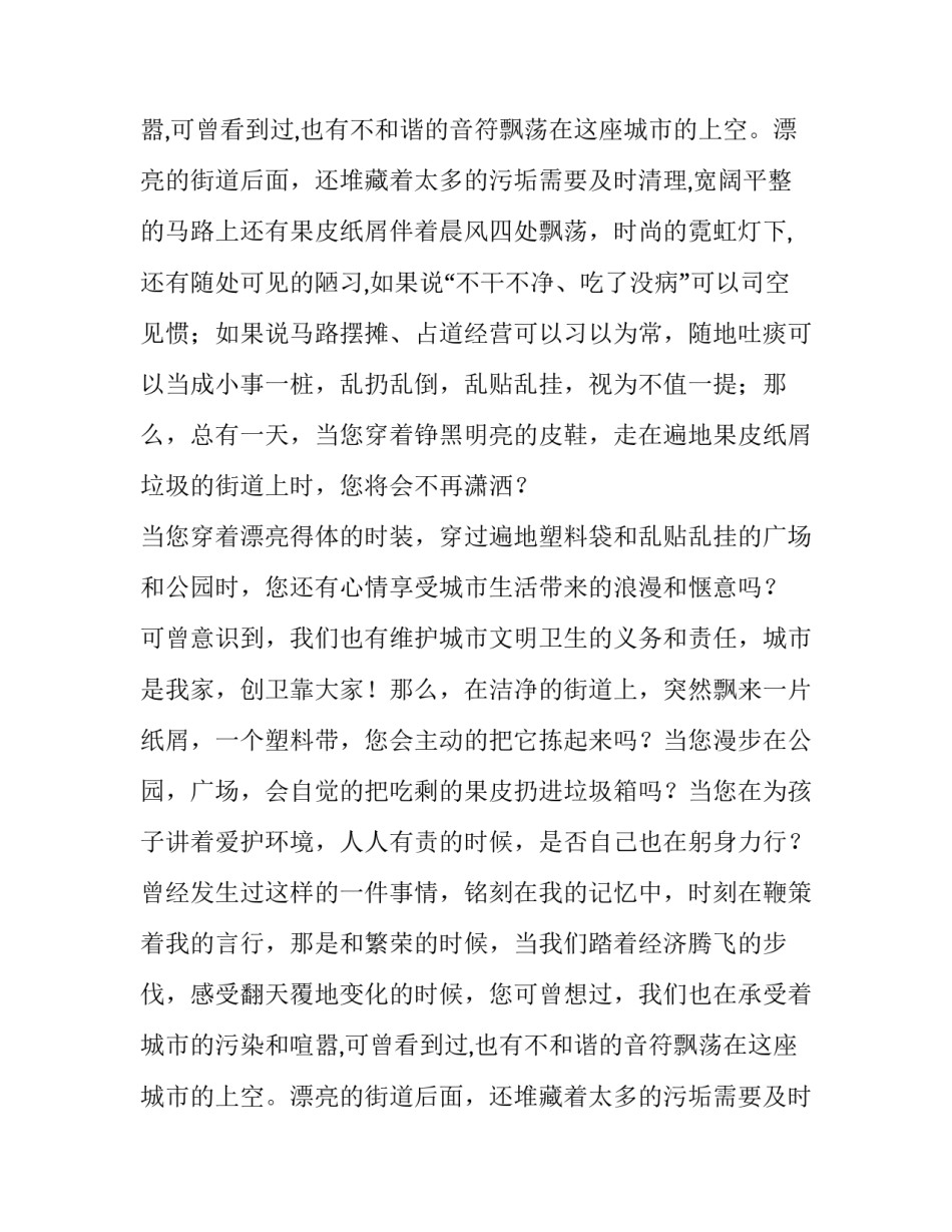 关于卫生局城市创卫演讲稿_第2页