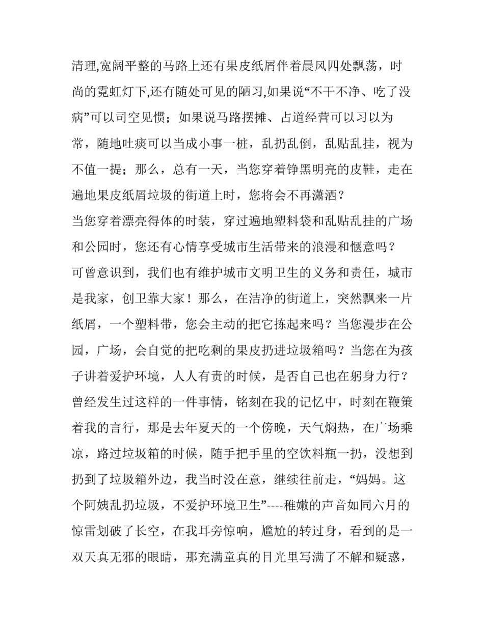 关于卫生局城市创卫演讲稿_第3页