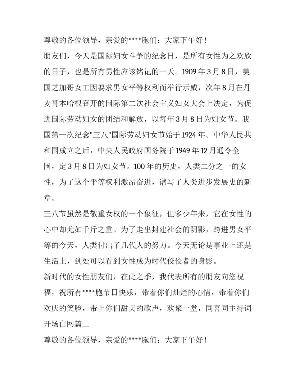 单人主持词开场白网(精选9篇)_第2页