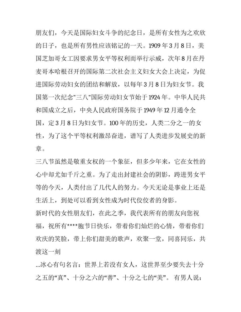 单人主持词开场白网(精选9篇)_第3页