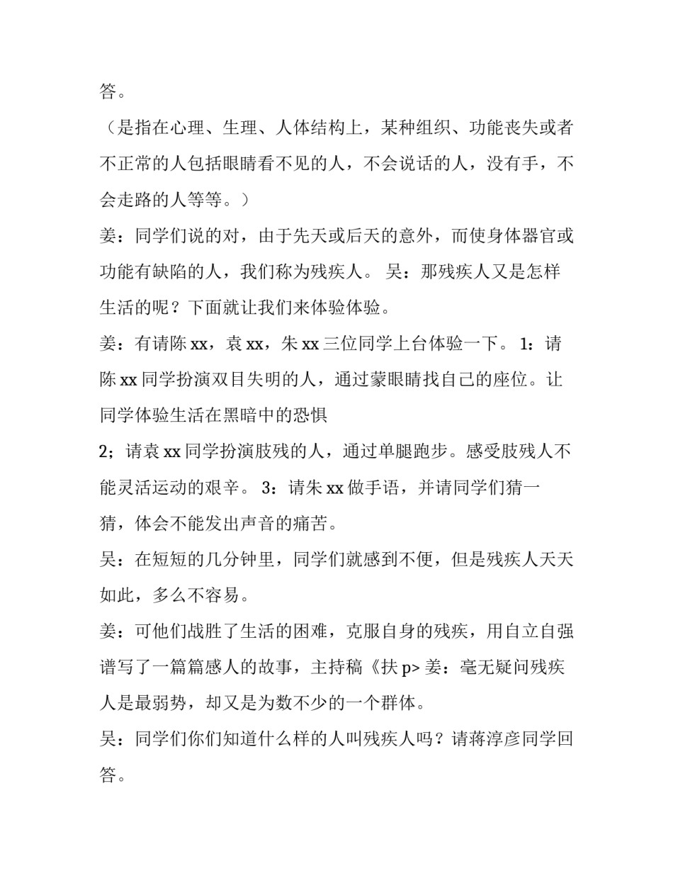 扶残助残助残为荣班队主持稿_第2页