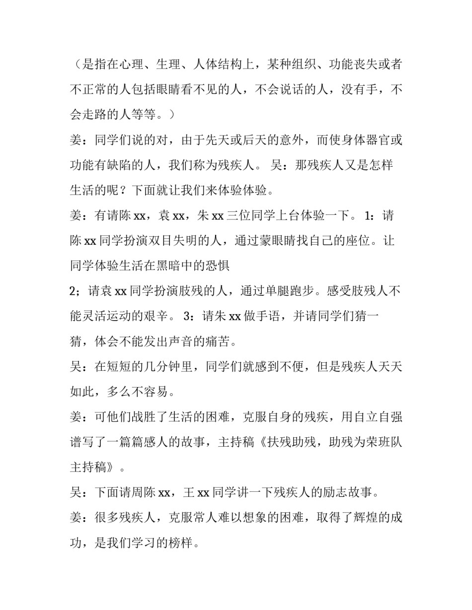 扶残助残助残为荣班队主持稿_第3页