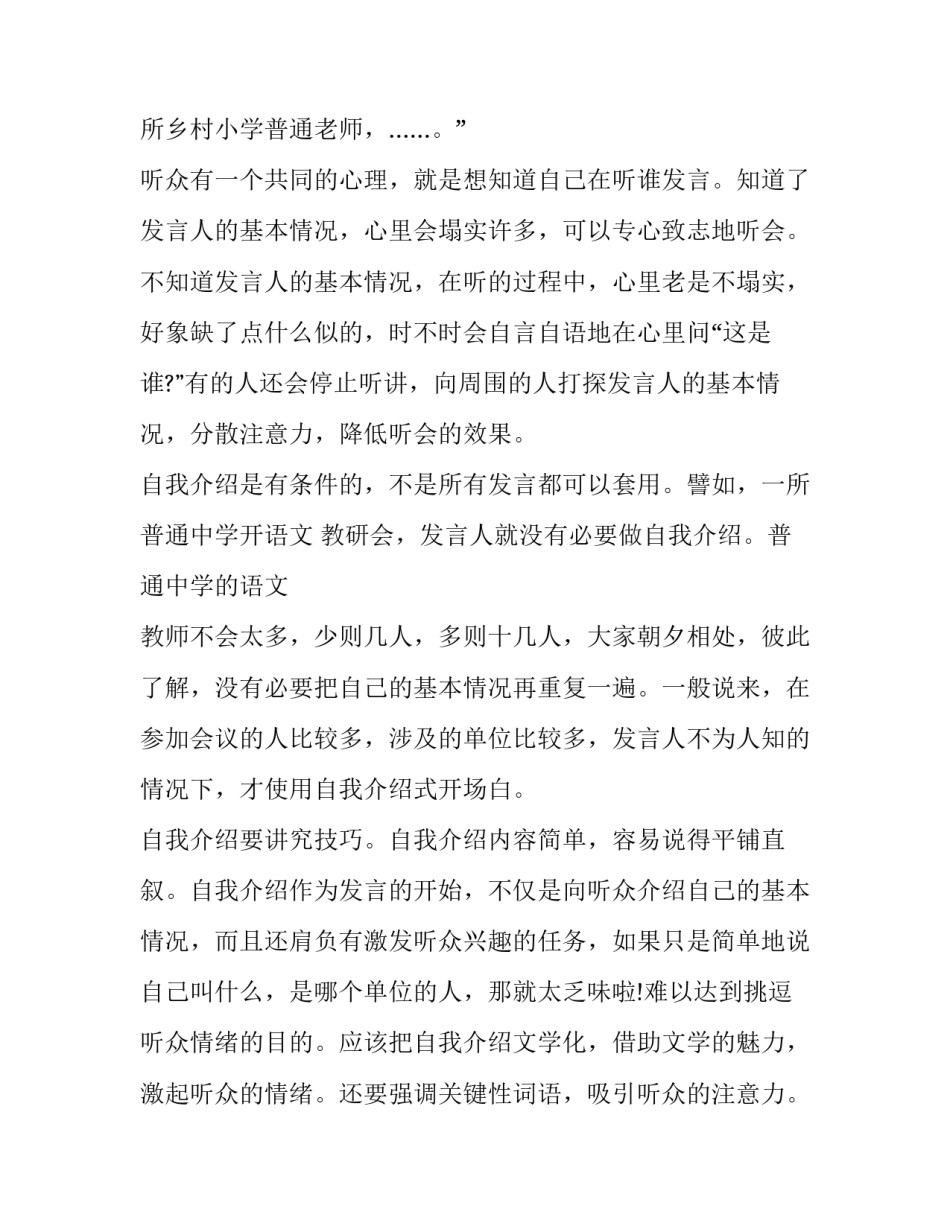 年会开场白讲话稿模板_第2页