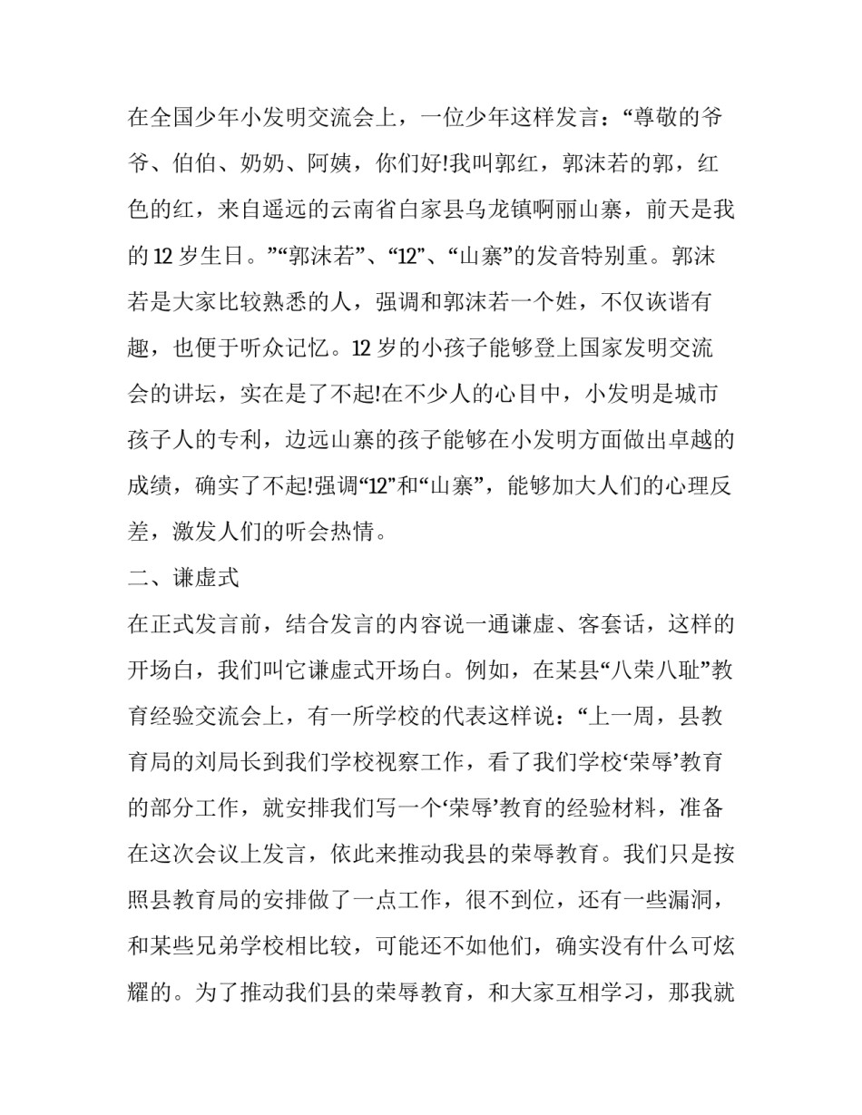 年会开场白讲话稿模板_第3页