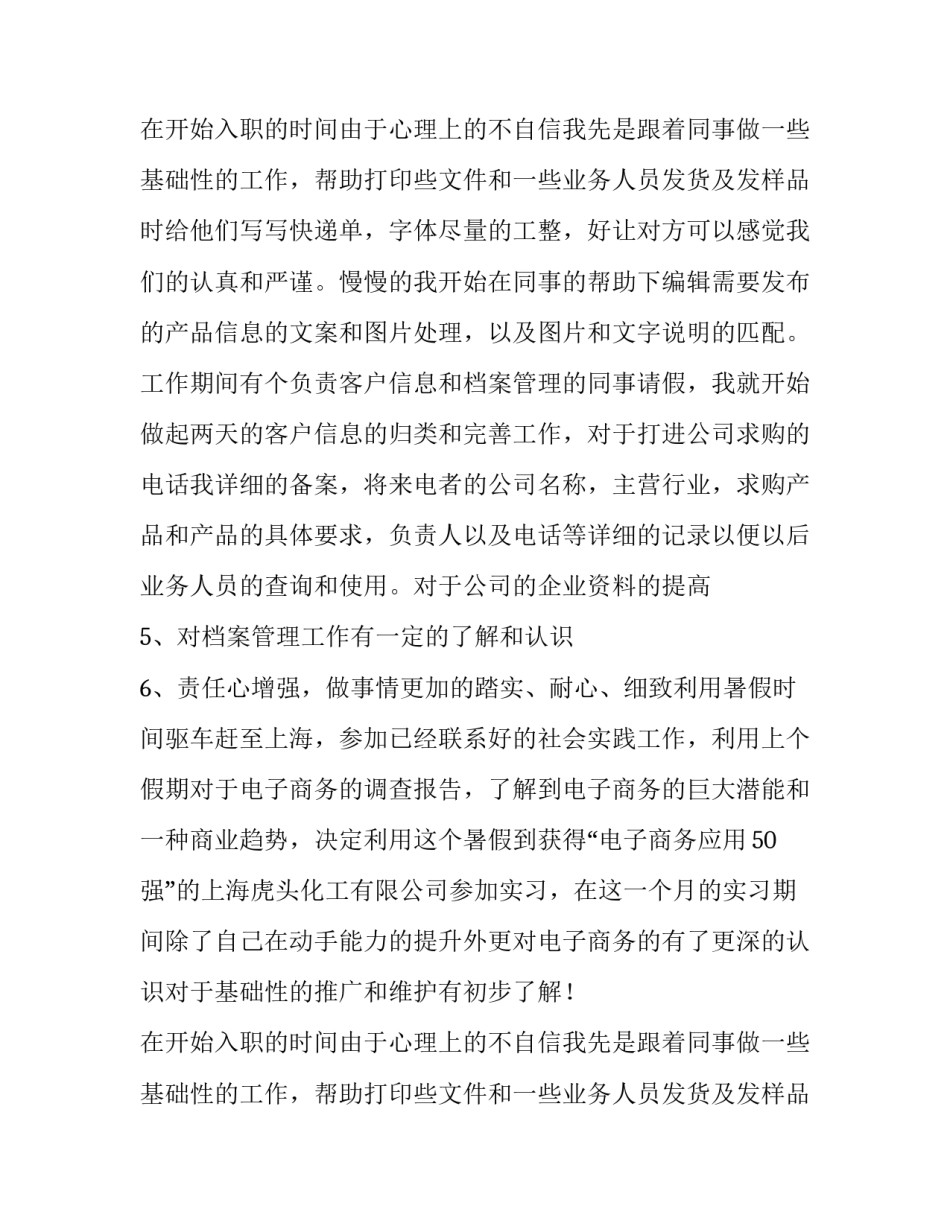 电子商务应用的暑假实习报告　　_第2页