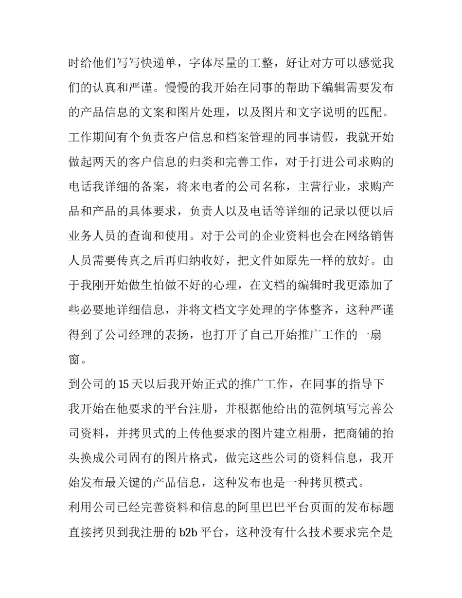 电子商务应用的暑假实习报告　　_第3页