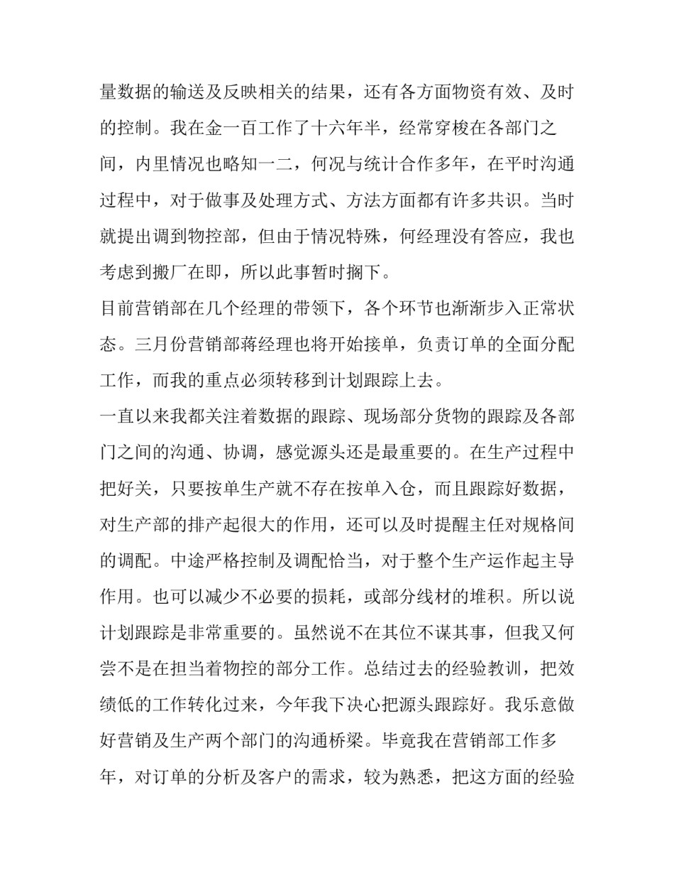 2023年工作调职的申请书(精选12篇)_第2页