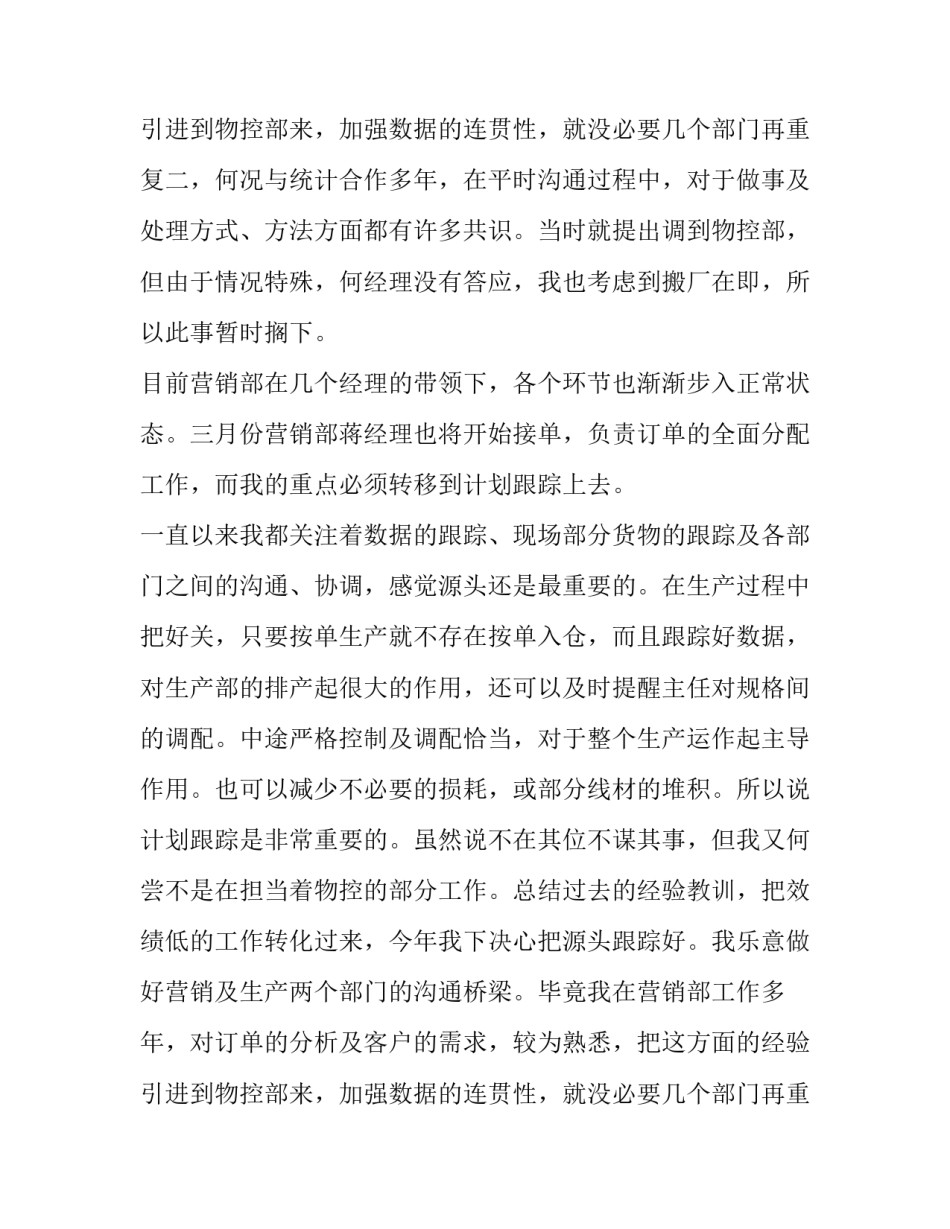 2023年工作调职的申请书(精选12篇)_第3页