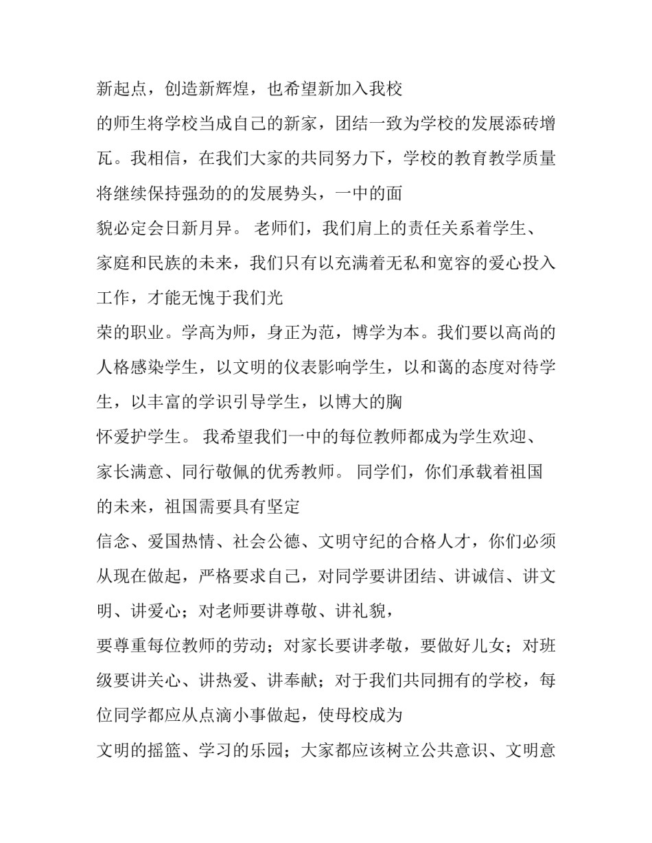 开学新学期校长致辞三篇_第3页