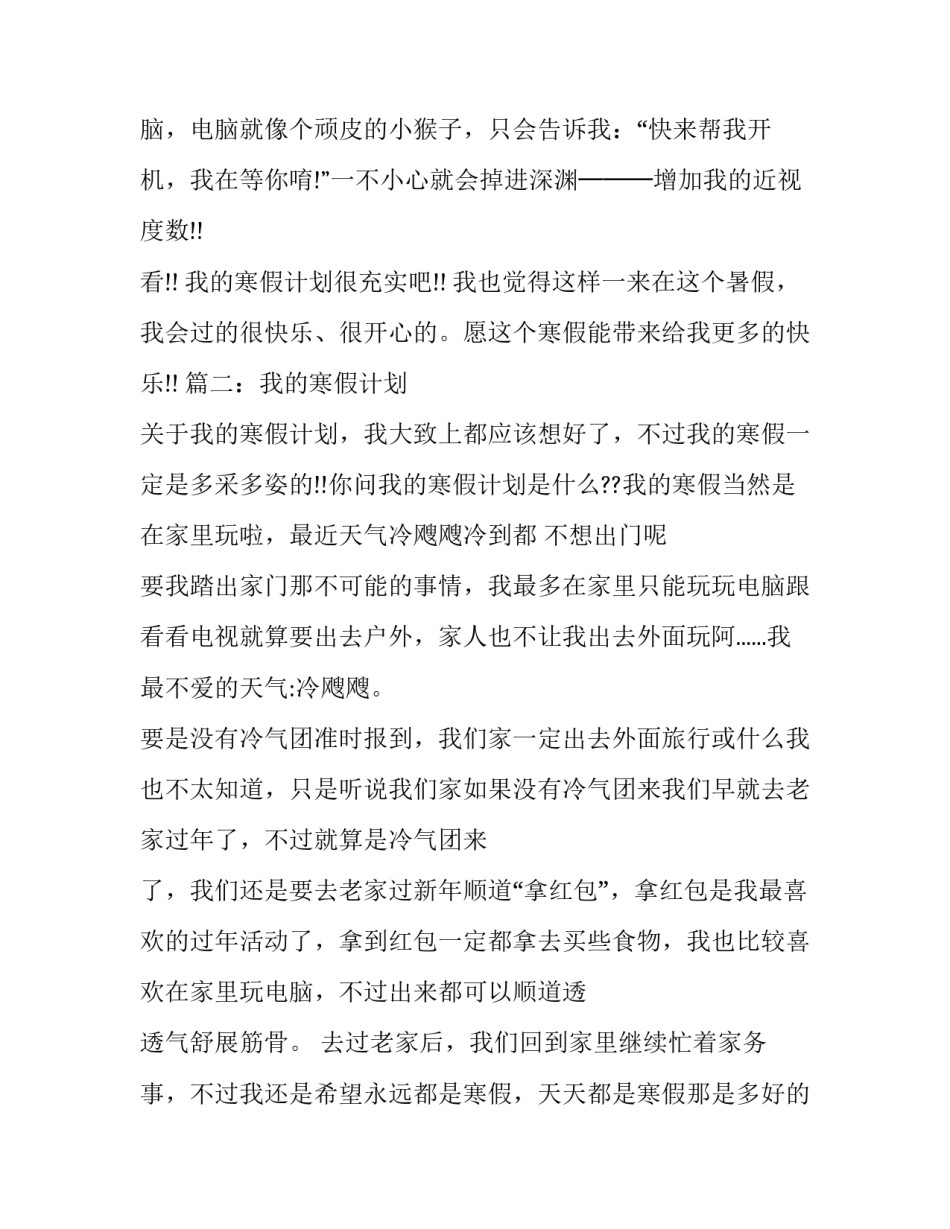 关于我的寒假计划作文_第3页