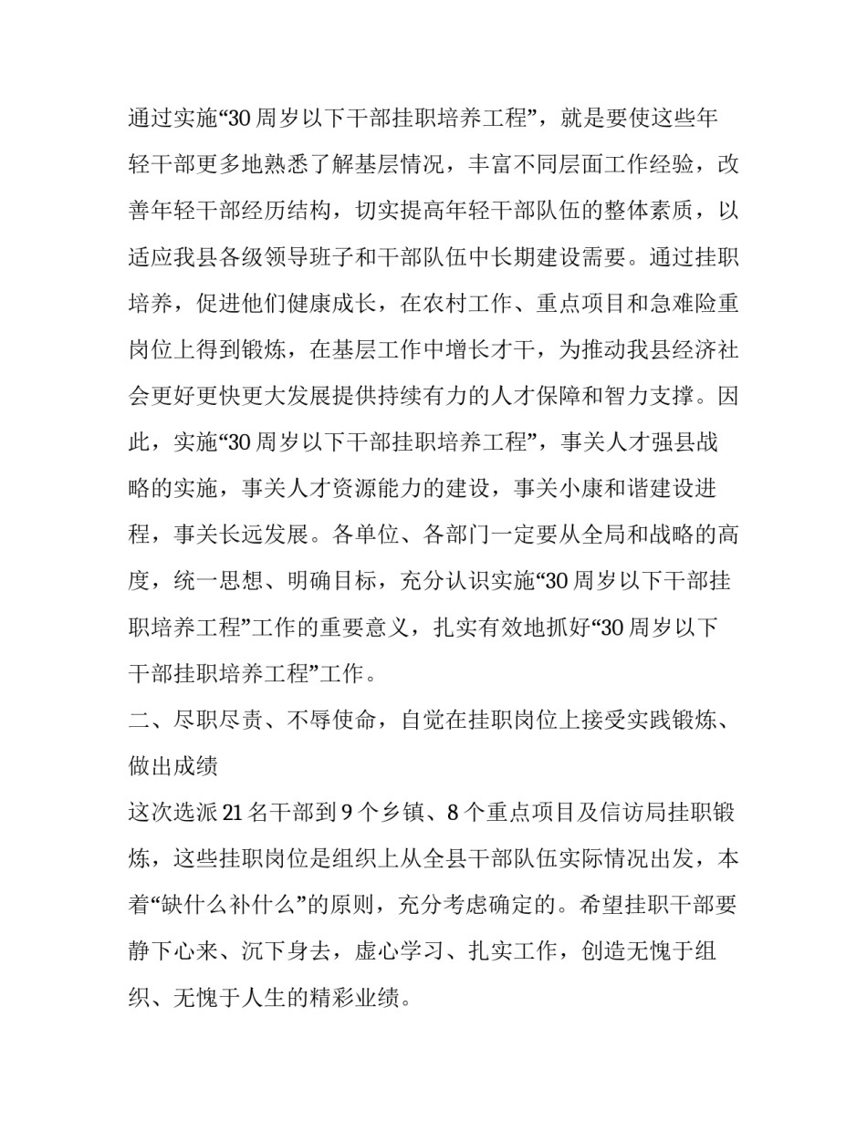 青年干部培养工程会议讲话稿范文_第2页