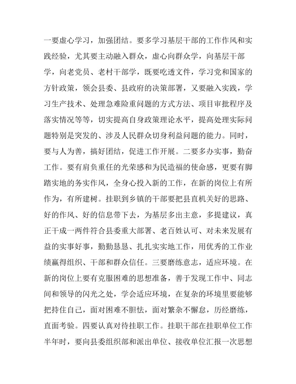 青年干部培养工程会议讲话稿范文_第3页