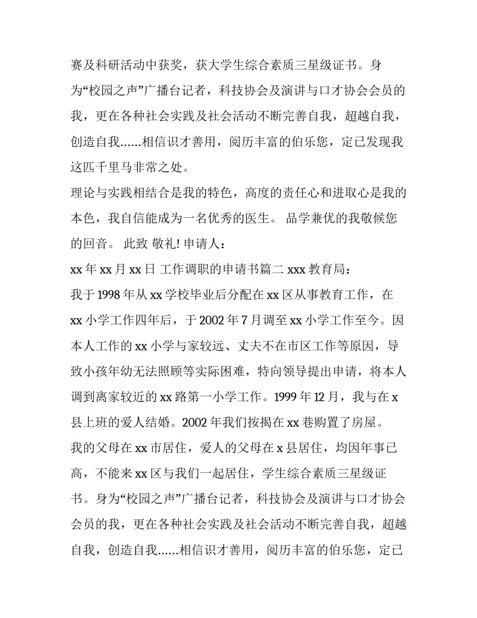 工作调职的申请书 工作调职申请书(通用8篇)_第2页