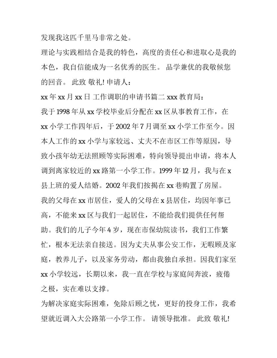 工作调职的申请书 工作调职申请书(通用8篇)_第3页