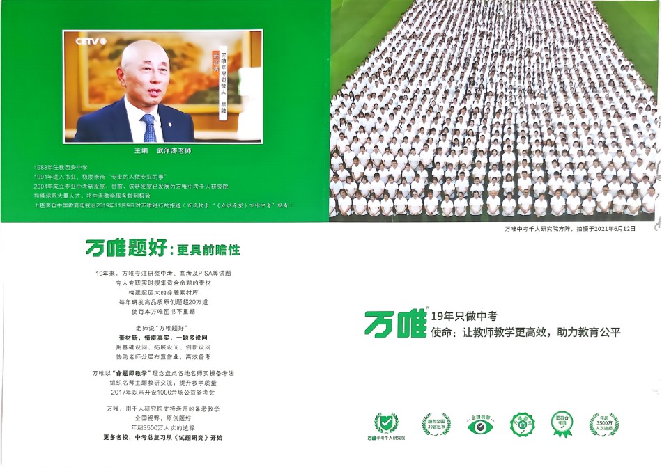 2024版《万唯 大小卷》数学（RJ）7年级上册 -大卷.pdf_第2页