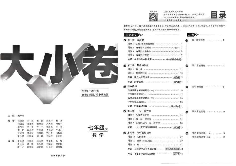 2024版《万唯 大小卷》数学（RJ）7年级上册 -大卷.pdf_第3页