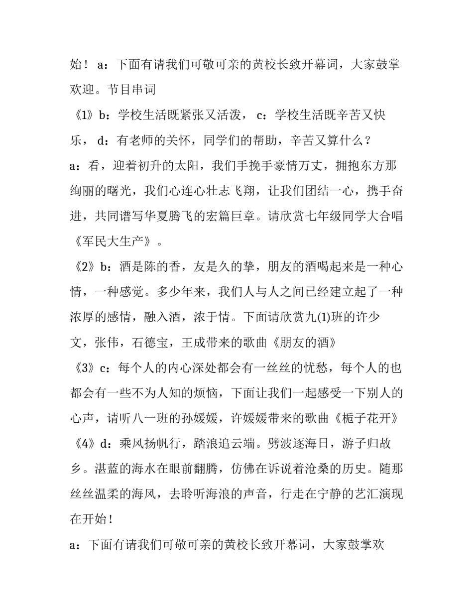 最新新年文艺汇演主持词幼儿园 新年文艺汇演致辞(12篇)_第2页