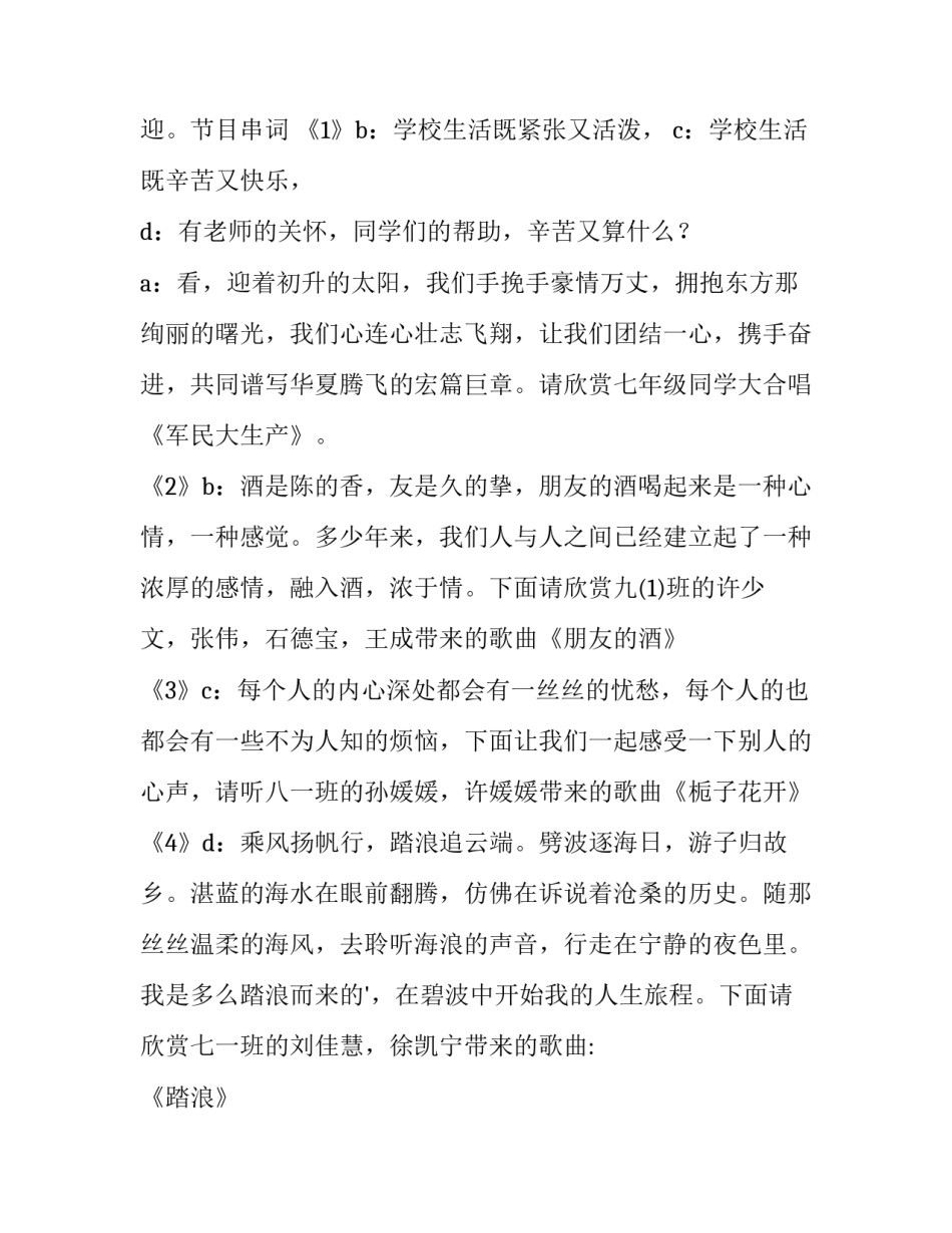 最新新年文艺汇演主持词幼儿园 新年文艺汇演致辞(12篇)_第3页