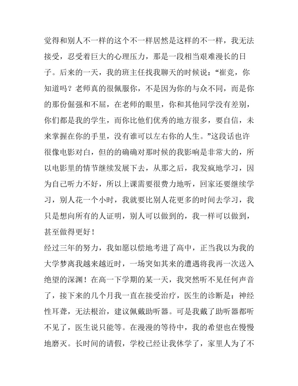 一样的人生,不一样的经历演讲稿_第2页