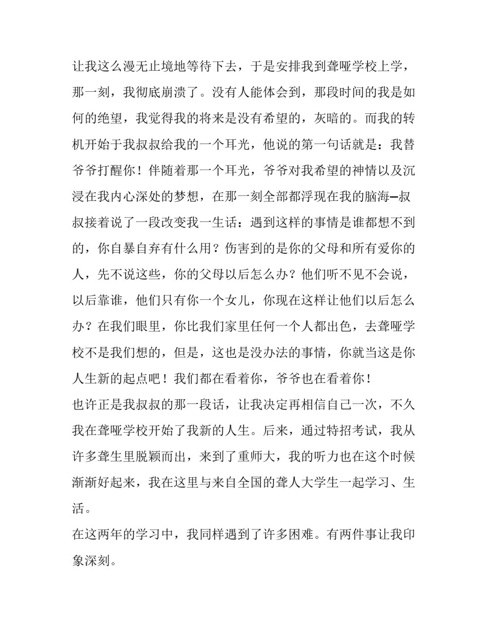 一样的人生,不一样的经历演讲稿_第3页