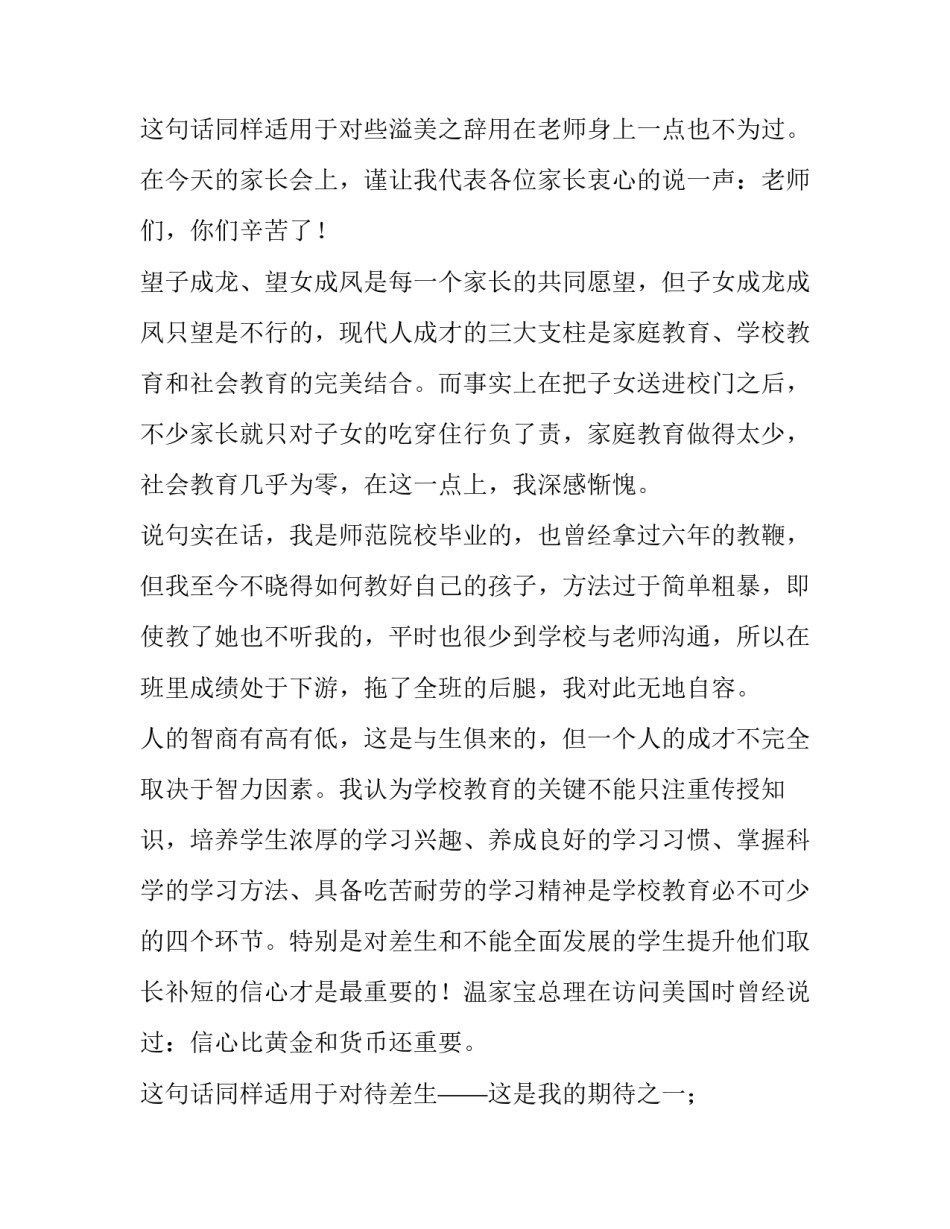 2023年高三家长会班主任发言稿火了(6篇)_第3页