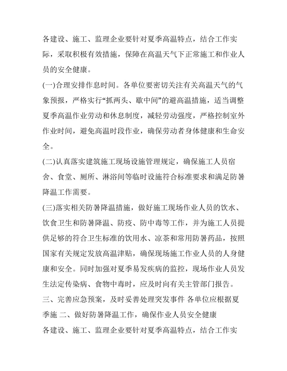 防暑降温的监理通知_第2页