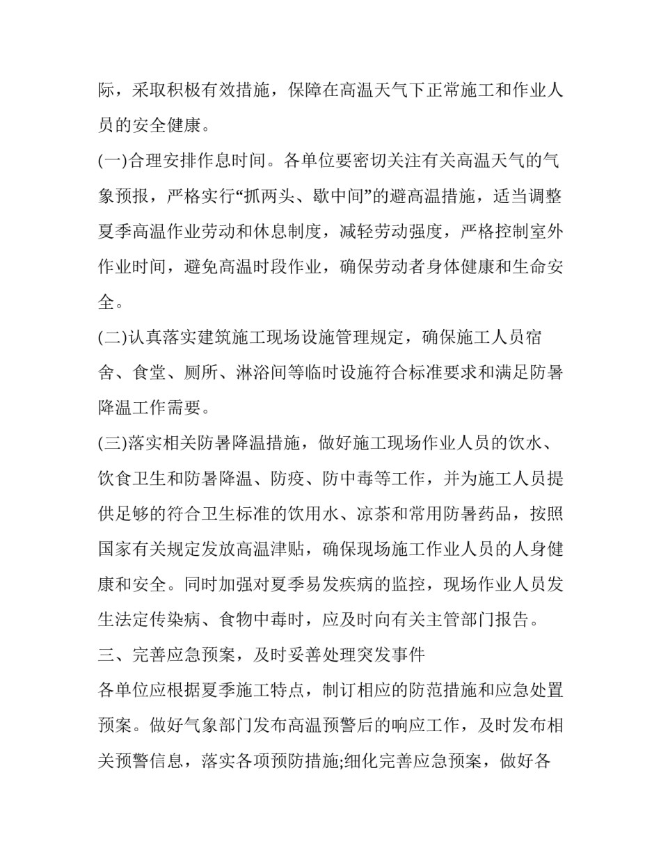 防暑降温的监理通知_第3页