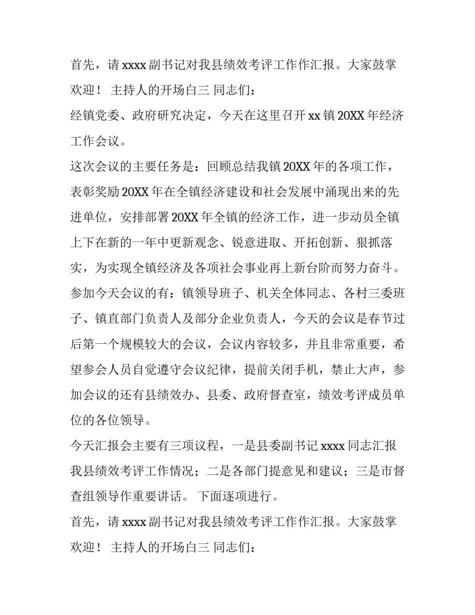 主持人的开场白模板_第2页