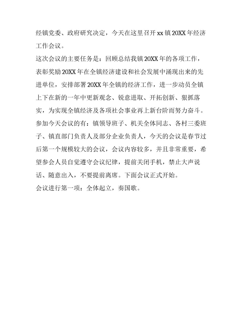 主持人的开场白模板_第3页