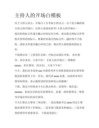 主持人的开场白模板