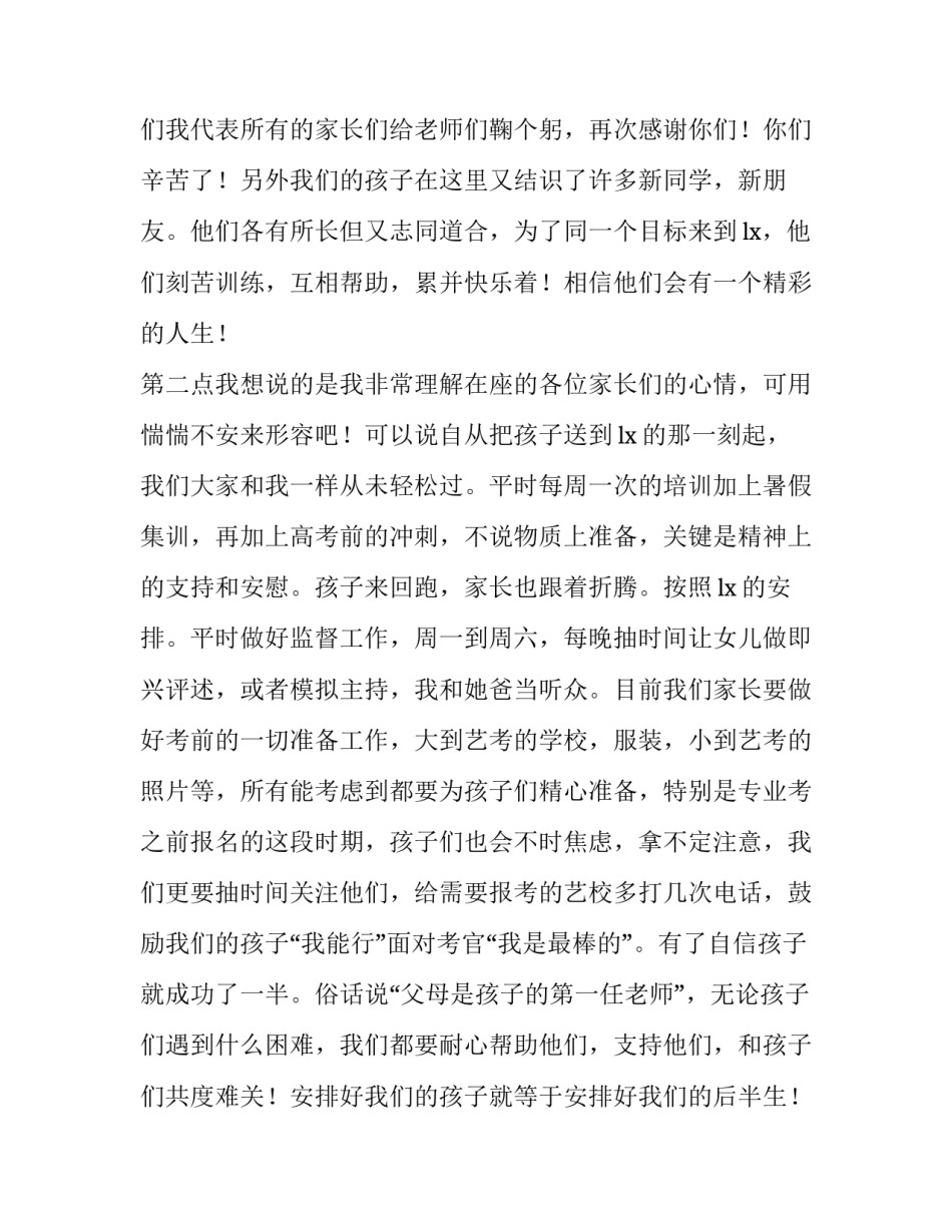 家长代表发言稿幼儿园 家长代表发言稿简短精要(34篇)_第3页