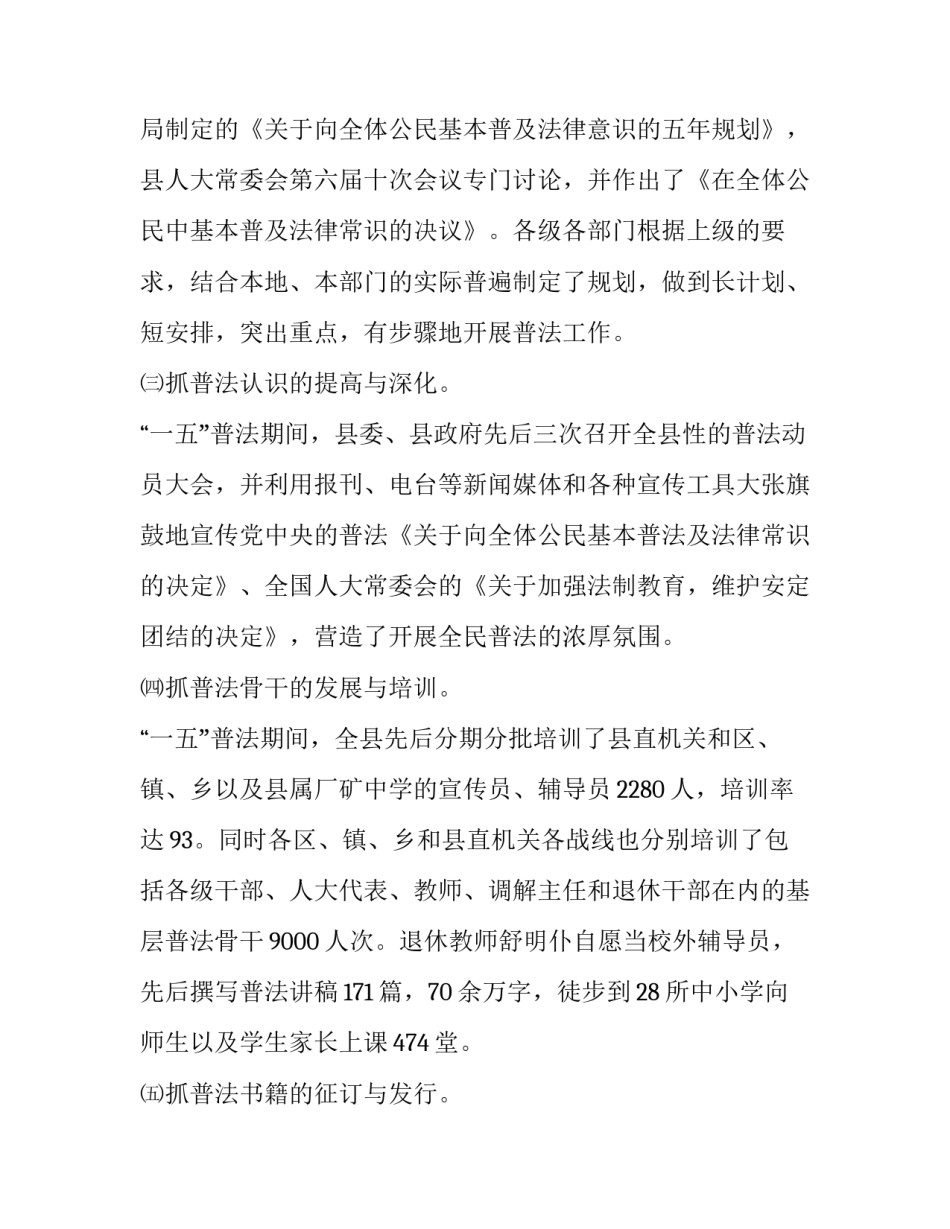 县全民普法教育工作纪实演讲稿_第2页