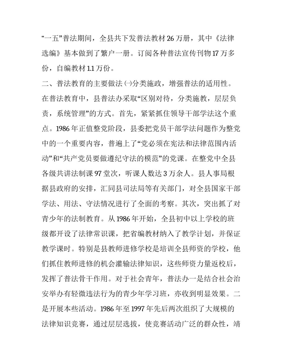 县全民普法教育工作纪实演讲稿_第3页