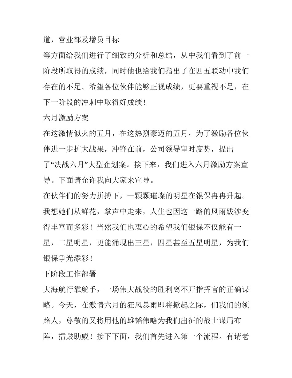 6月会议主持稿参考_第2页