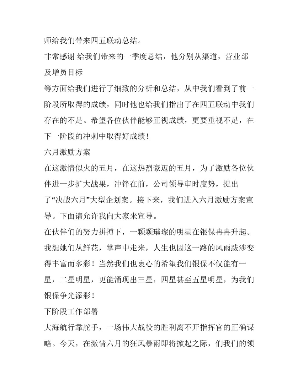 6月会议主持稿参考_第3页